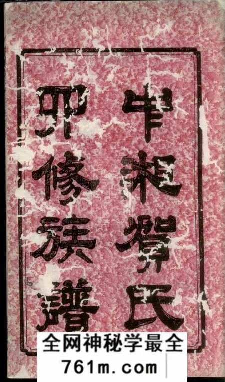 湘潭务本堂中湘贺氏四修族谱十六卷