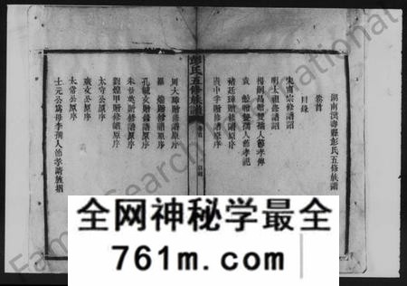 湖南彭氏族谱-彭氏族谱 [19卷,及卷首].pdf电子版