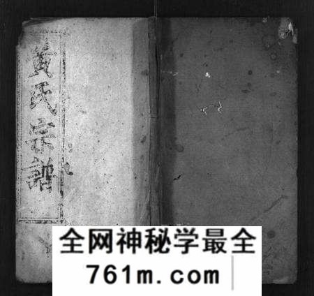 湖北黄氏族谱-黄氏二修宗谱 [10卷](别名：黄氏宗谱、Huang Shi Er Xiu Zong Pu).pdf电子版
