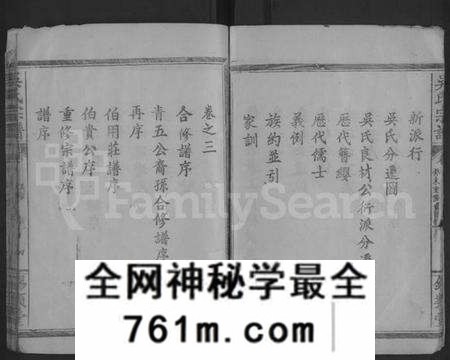 湖北吴氏族谱-吴氏宗谱 [8卷](别名：Wu Shi Zong Pu、吴氏宗谱、Wu Family Genealogy from Yangxin Hubei Province Ch