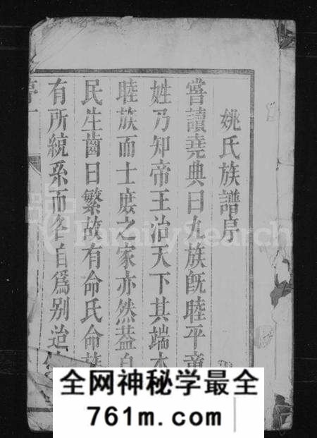 江苏姚氏族谱-姚氏族谱 [6卷](别名：润东姚氏重修族谱).pdf电子版