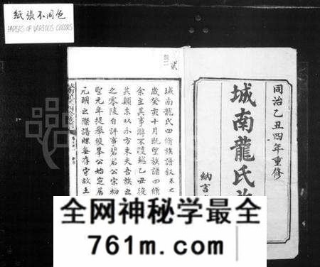 湖南龙氏族谱-城南龙氏族谱 [53卷,首4卷].pdf电子版