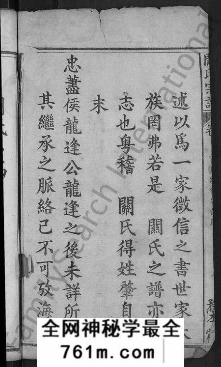湖北关氏族谱-关氏宗谱 [10卷,首末各2卷](别名：义水关氏续修宗谱).pdf电子版