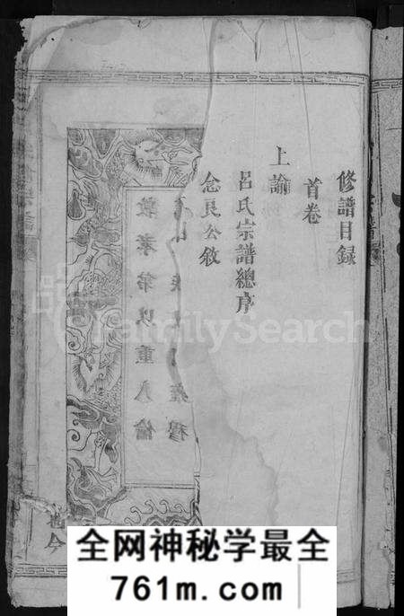 湖北吕氏族谱-吕氏宗谱 [2卷](别名：吕氏续修宗谱).pdf电子版