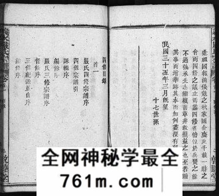 湖北严氏族谱-严氏宗谱 [27卷,首4卷](别名：Yan Shi Zong Pu、义水严氏宗谱、严氏宗谱).pdf电子版