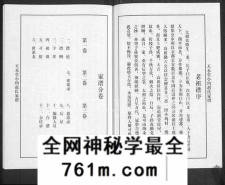 浙江赵氏族谱-天水堂小坞赵氏家谱 [3卷].pdf电子版