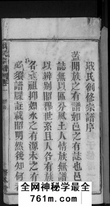 湖北戢氏族谱-戢氏宗谱 [4卷](别名：黄冈县戢氏宗谱).pdf电子版