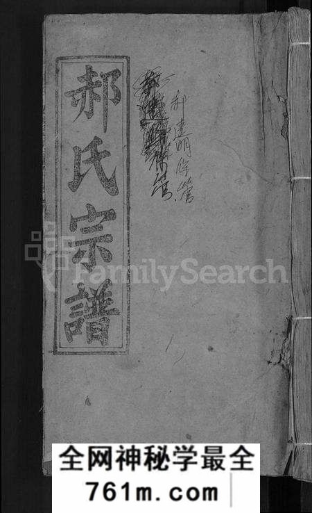 湖北郝氏族谱-郝氏宗谱 [34卷末1卷](别名：郝氏九修宗谱).pdf电子版