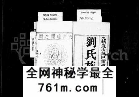 江苏刘氏族谱-刘氏族谱 [6卷](别名：安阜洲刘氏重修族谱).pdf电子版