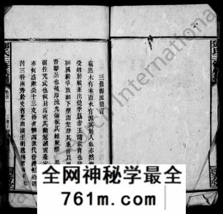 湖南邓氏族谱-邓氏族谱 [21卷,首2卷].pdf电子版