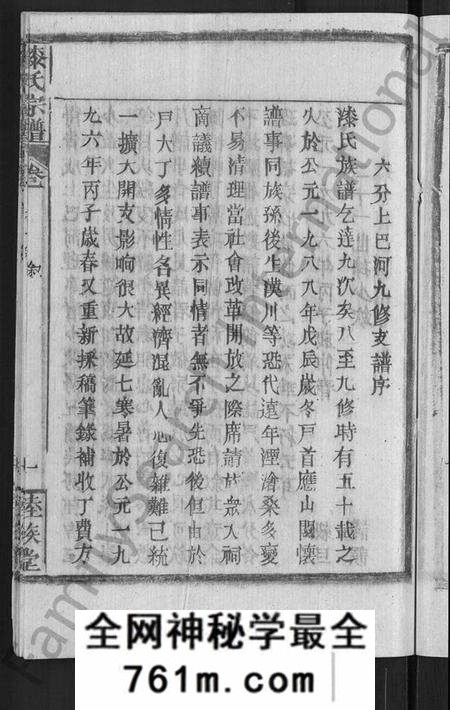 湖北漆氏戚氏族谱-戚(漆)氏宗谱 [卷数不详](别名：戚氏宗谱、漆氏宗谱).pdf电子版