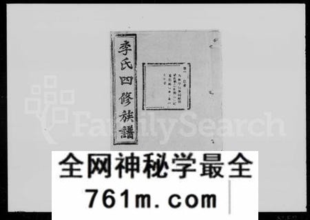 湖南李氏族谱-岐头李氏四修族谱 [13卷].pdf电子版