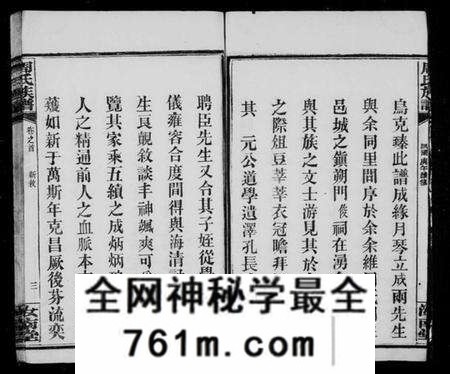 湖南周氏族谱-周氏族谱 [11卷,及卷首].pdf电子版