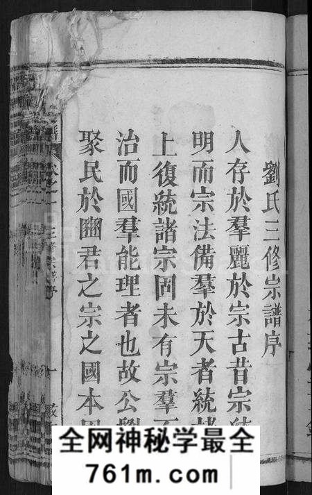 湖北刘氏族谱-刘氏宗谱 [6卷].pdf电子版