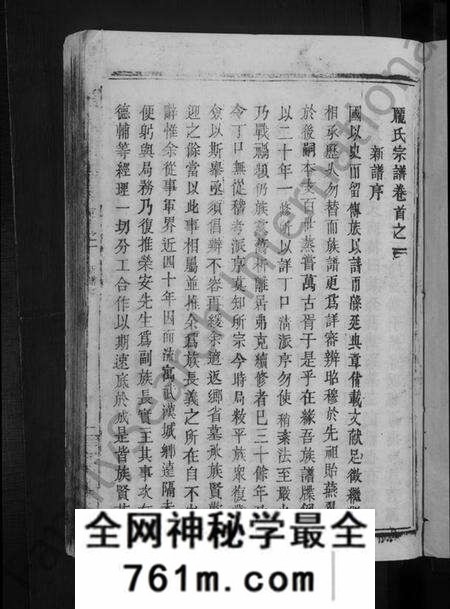 湖北庞氏族谱-龎氏宗谱 [22卷,首4卷].pdf电子版