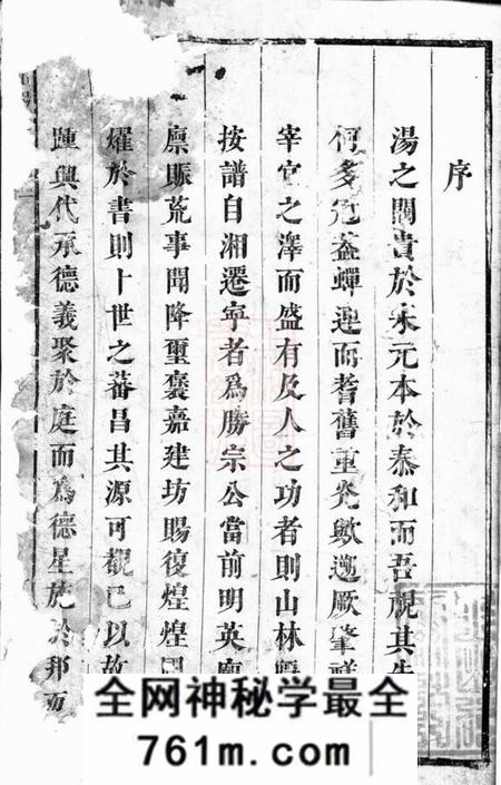 宁乡麻山汤氏族谱不分卷