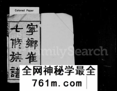 湖南崔氏族谱-湖南宁乡崔氏七修族谱 [25卷,首末各1卷].pdf电子版