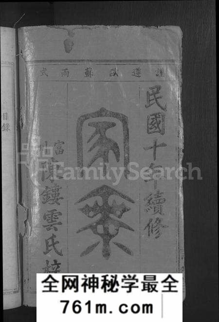 湖北张氏族谱-张氏宗谱 [10卷,首1卷].pdf电子版