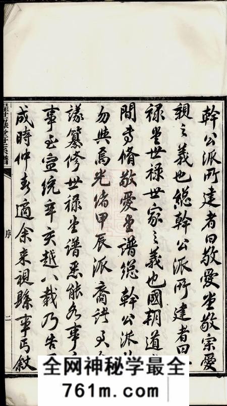 绩溪绩溪仁里程世禄堂世系谱二十二卷首三卷末三卷