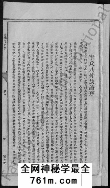 江西李氏族谱-雩都李氏族谱 [不分卷].pdf电子版