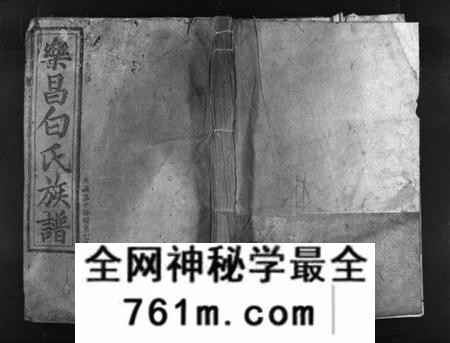 湖南白氏族谱-乐昌白氏族谱 [总卷数不详].pdf电子版