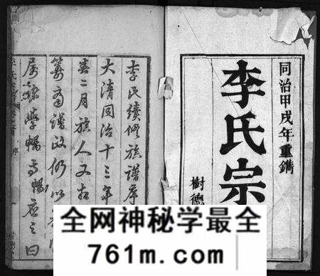 湖北李氏族谱-李氏宗谱 [8卷,首2卷](别名：黄冈上伍乡李氏宗谱、Li Shi Zong Pu).pdf电子版