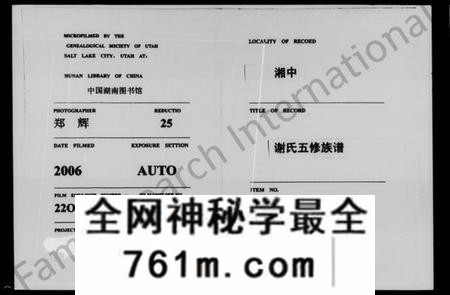 湖南谢氏族谱-湘中谢氏五修族谱 [23卷,首4卷,尾1卷].pdf电子版