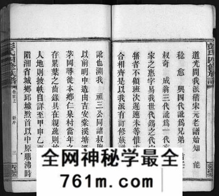 湖南彭氏族谱-彭氏四修族谱[31卷,首3卷,末5卷].pdf电子版