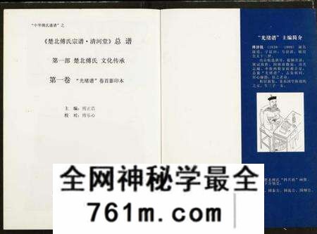 湖北傅氏族谱-楚北傅氏宗谱(光绪谱重印版).pdf电子版