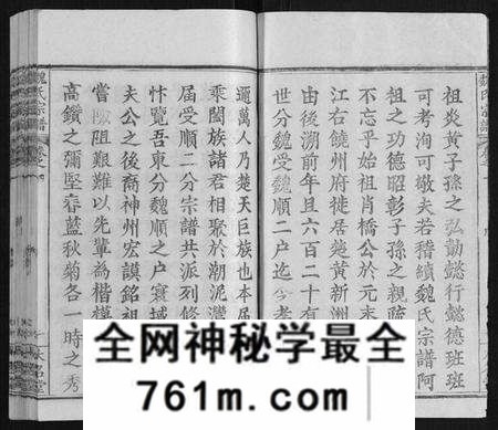 湖北魏氏族谱-魏氏宗谱[24卷].pdf电子版