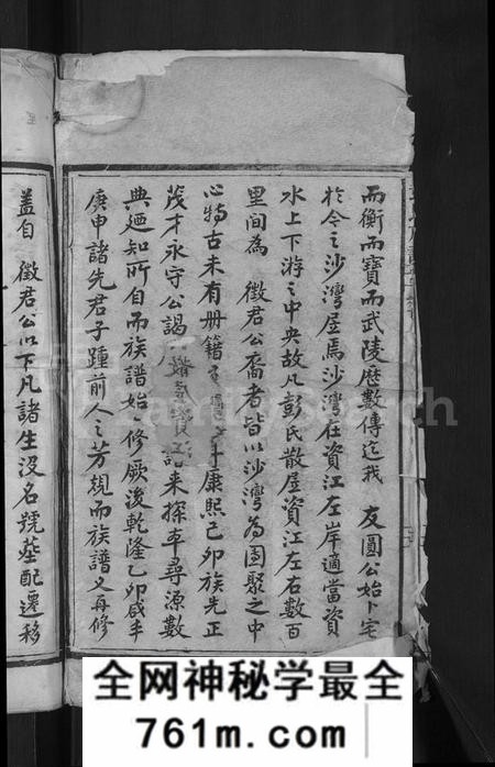 湖南彭氏族谱-彭氏族谱 [28卷,首3卷].pdf电子版