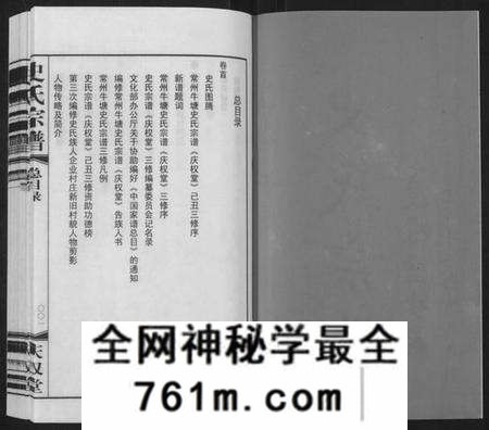 江苏史氏族谱-史氏宗谱[5卷,首1卷](Shi Shi Zong Pu).pdf电子版