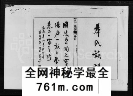 湖南奉氏族谱-奉氏族谱 [82卷].pdf电子版