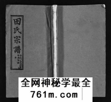 江西田氏族谱-田氏宗谱 [26卷含卷首].pdf电子版
