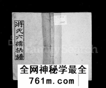 湖南游氏族谱-游氏六修族谱 [17卷,首3卷].pdf电子版