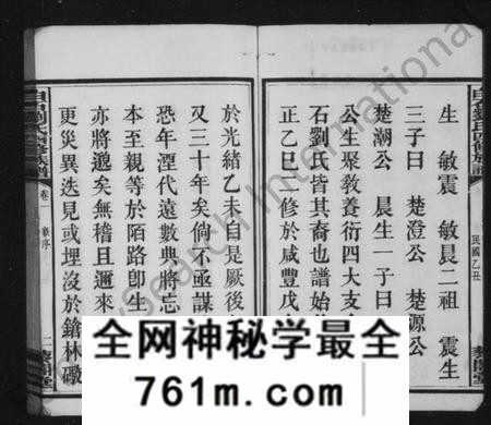湖南刘氏族谱-刘氏族谱 [14卷].pdf电子版