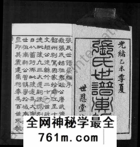 江苏张氏族谱-张氏族谱汇编 [34卷].pdf电子版