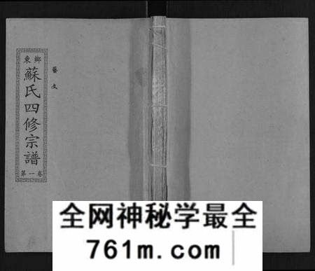 湖南苏氏族谱-苏氏四修宗谱[20卷].pdf电子版