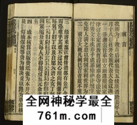 湖南唐氏族谱-邵东黑田唐氏五续族谱[隆房49卷,首3卷].pdf电子版