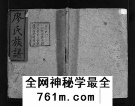 湖南廖氏族谱-廖氏六修族谱 [5卷,首4卷].pdf电子版