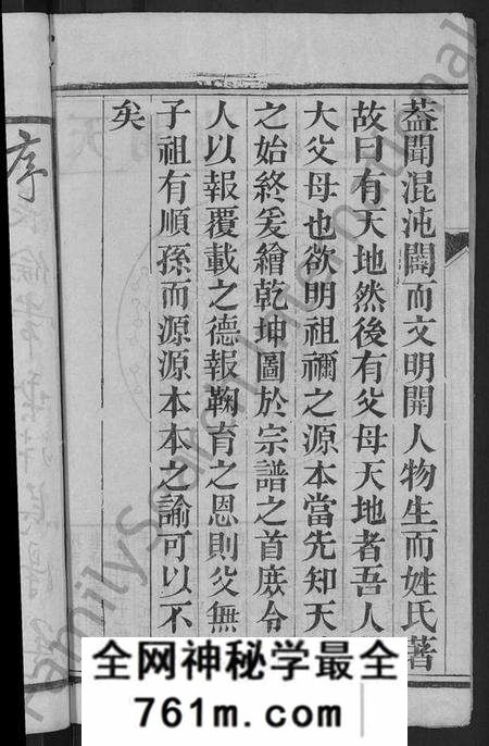 江苏史氏族谱-史氏族谱 [4卷](维扬江都史氏重修族谱).pdf电子版