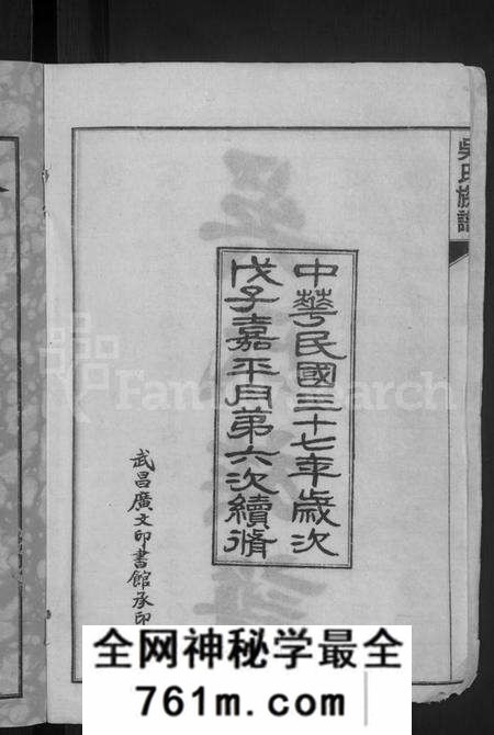 湖北吴氏族谱-黄安滠水吴氏族谱 [40卷](别名：吴氏族谱).pdf电子版