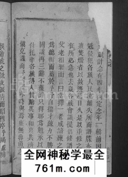 江西刘氏族谱-刘氏宗谱 [残卷].pdf电子版