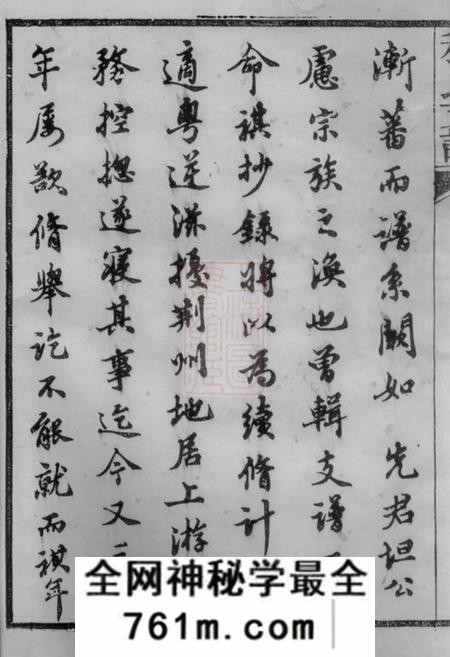 江陵槐塘程氏续修江村正府二派支谱十二卷