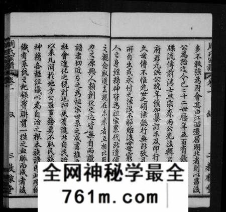 湖北周氏族谱-黄陂周氏宗谱 [10卷](别名：周氏宗谱).pdf电子版