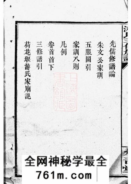 湖南郁文堂游氏三修族谱八卷首二卷