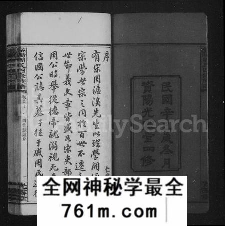 湖南周氏族谱-益阳周氏四修族谱 [12卷,首3卷,末2卷].pdf电子版