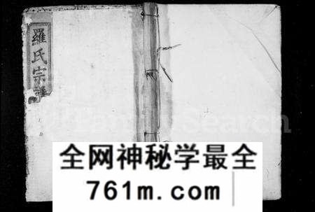 湖北罗氏族谱-罗氏宗谱 [18卷](别名：罗氏重修宗谱).pdf电子版