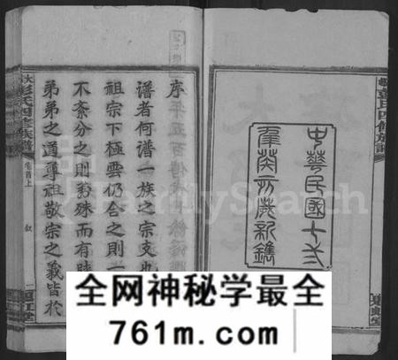 湖南彭氏族谱-大邨彭氏族谱 [18卷,首3卷].pdf电子版