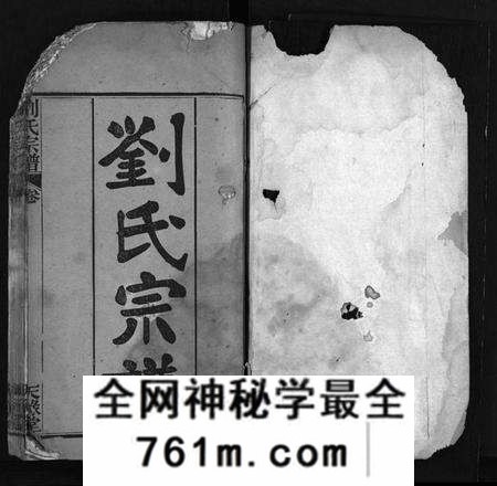 湖北刘氏族谱-刘氏宗谱 [20卷,首2卷](别名：楚黄刘氏宗谱、Liu Shi Zong Pu、刘氏宗谱).pdf电子版